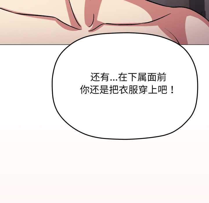 缺德邻居难相处 - 第68話 - page 152