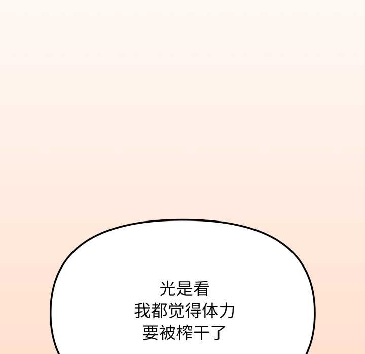缺德邻居难相处 - 第68話 - page 153