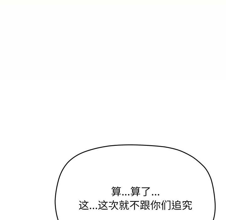 缺德邻居难相处 - 第68話 - page 160