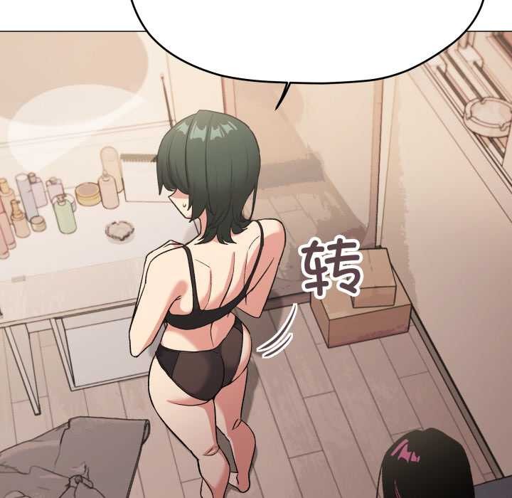 缺德邻居难相处 - 第68話 - page 161