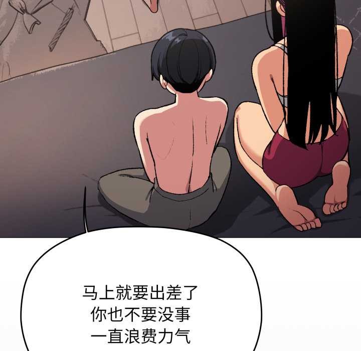 缺德邻居难相处 - 第68話 - page 162