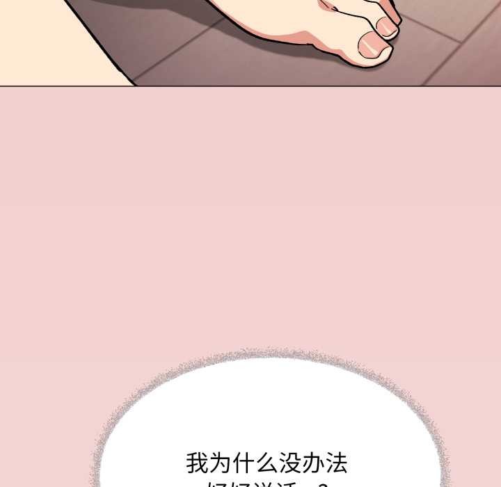 缺德邻居难相处 - 第68話 - page 169