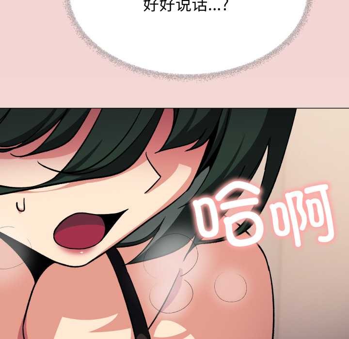 缺德邻居难相处 - 第68話 - page 170