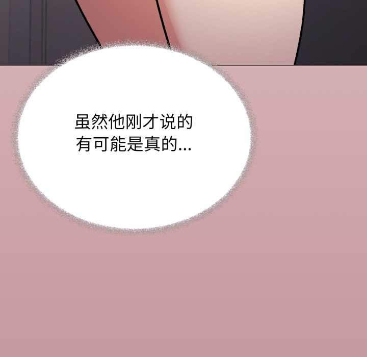 缺德邻居难相处 - 第68話 - page 175