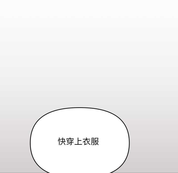 缺德邻居难相处 - 第68話 - page 184
