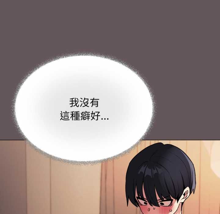 缺德邻居难相处 - 第80話 - page 14