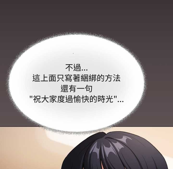 缺德邻居难相处 - 第80話 - page 20