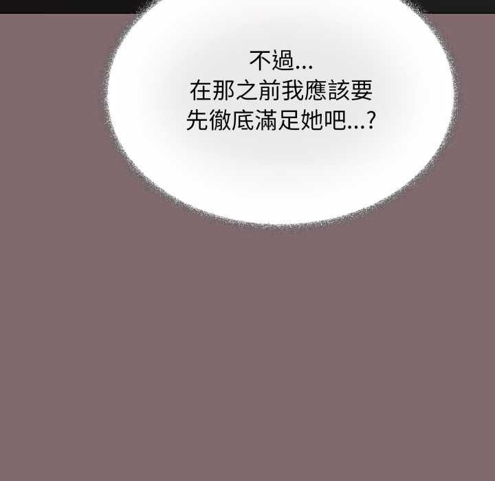 缺德邻居难相处 - 第80話 - page 53