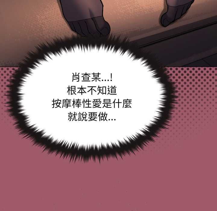 缺德邻居难相处 - 第80話 - page 59