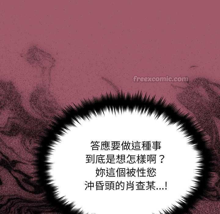 缺德邻居难相处 - 第80話 - page 60