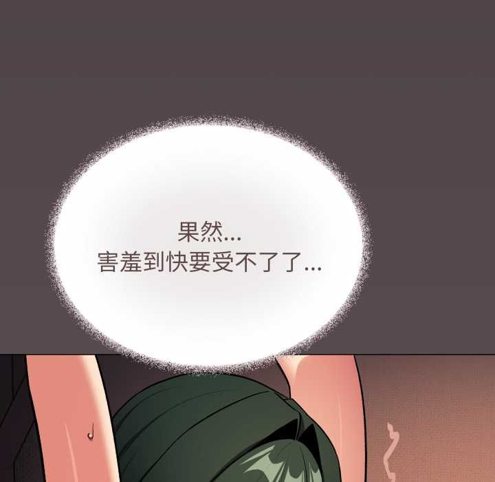 缺德邻居难相处 - 第80話 - page 92
