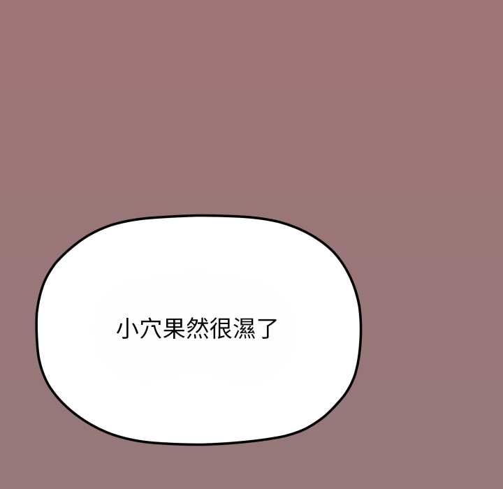 缺德邻居难相处 - 第80話 - page 103
