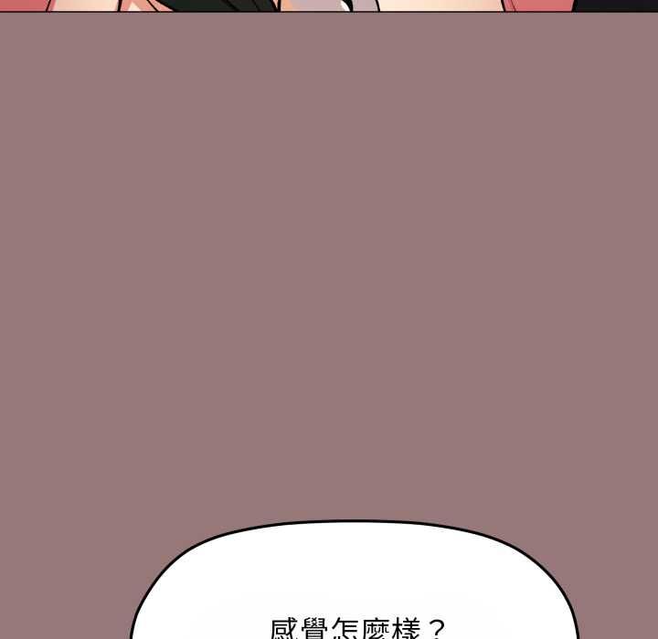 缺德邻居难相处 - 第80話 - page 107