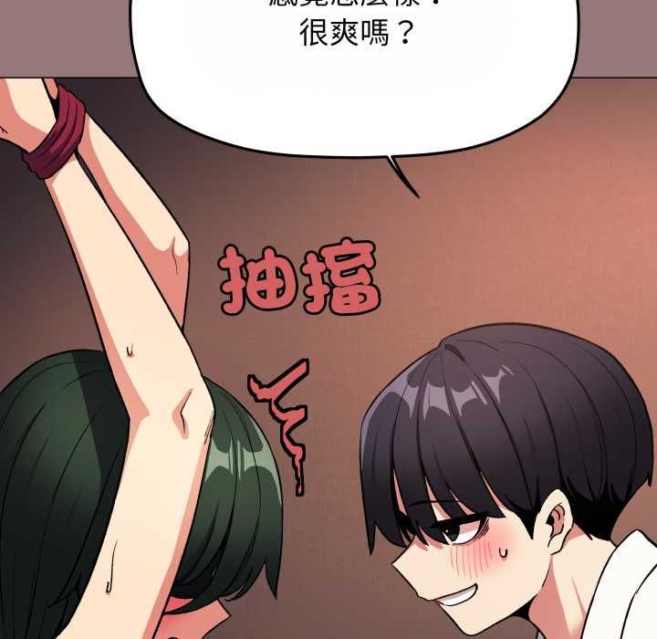 缺德邻居难相处 - 第80話 - page 108