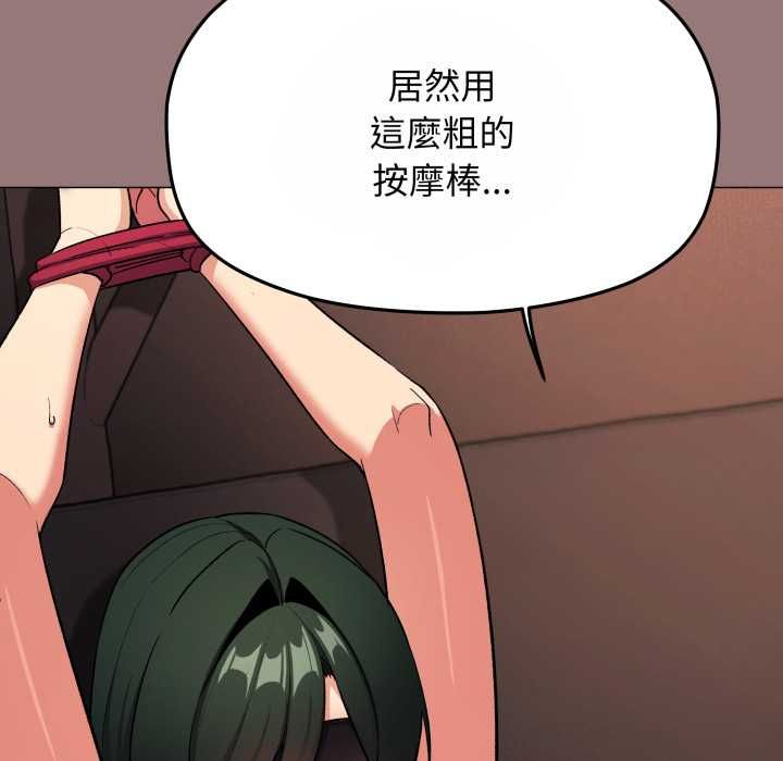 缺德邻居难相处 - 第80話 - page 111