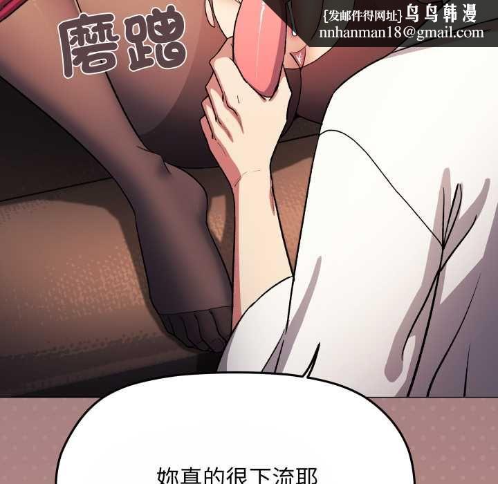 缺德邻居难相处 - 第80話 - page 113