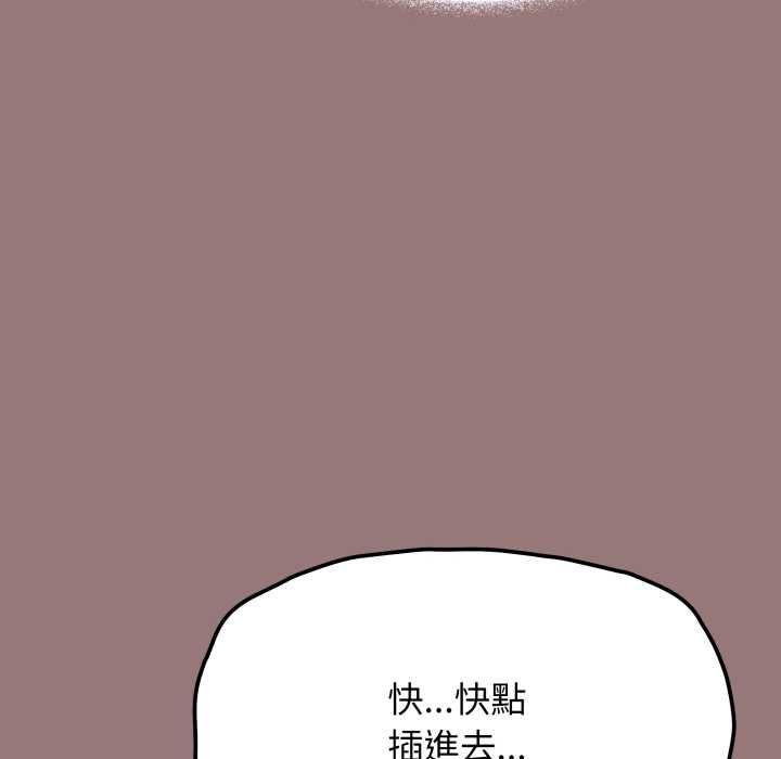 缺德邻居难相处 - 第80話 - page 123