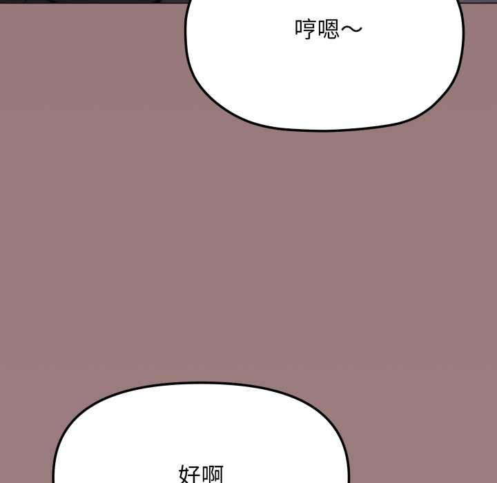 缺德邻居难相处 - 第80話 - page 126