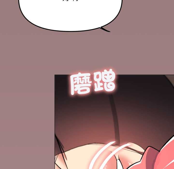 缺德邻居难相处 - 第80話 - page 127