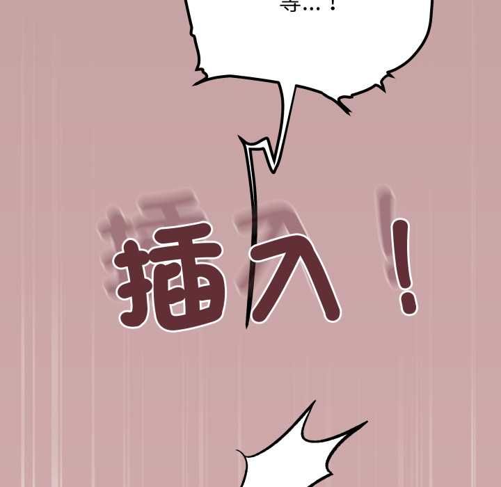 缺德邻居难相处 - 第80話 - page 132