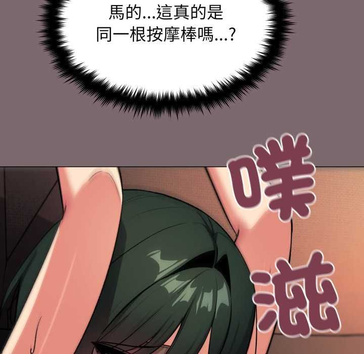 缺德邻居难相处 - 第80話 - page 143