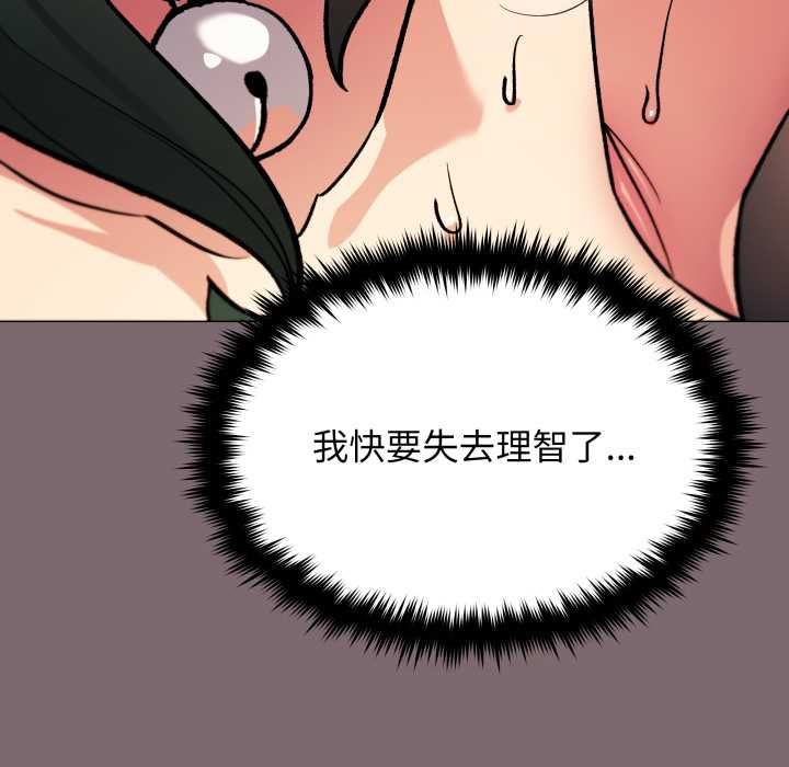 缺德邻居难相处 - 第80話 - page 149