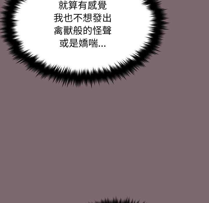 缺德邻居难相处 - 第80話 - page 155