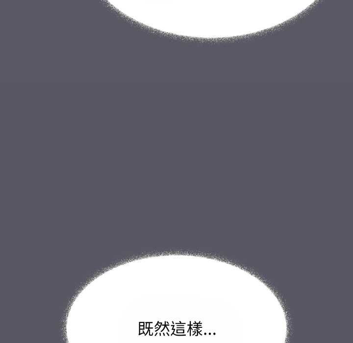 缺德邻居难相处 - 第80話 - page 167