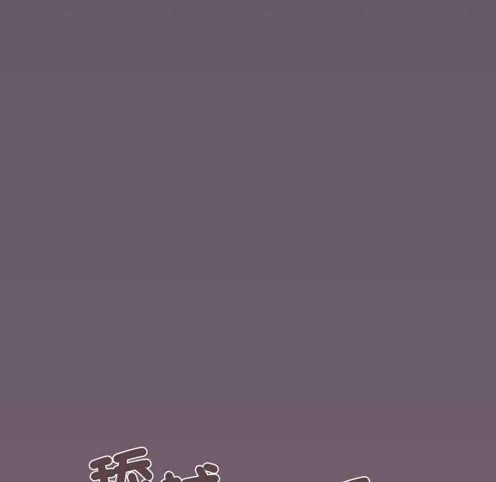 缺德邻居难相处 - 第80話 - page 171