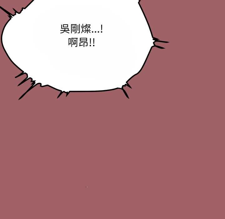 缺德邻居难相处 - 第80話 - page 187