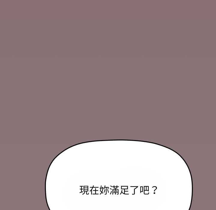缺德邻居难相处 - 第80話 - page 211