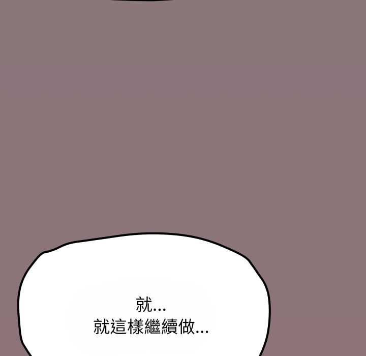 缺德邻居难相处 - 第80話 - page 214