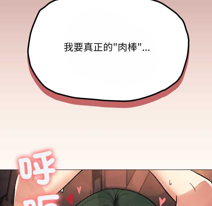 缺德邻居难相处 - 第80話 - page 219