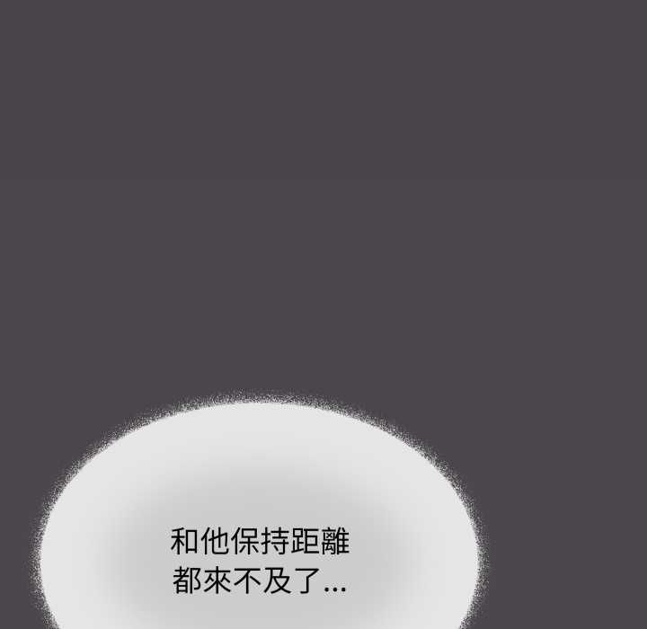 缺德邻居难相处 - 第79話 - page 5