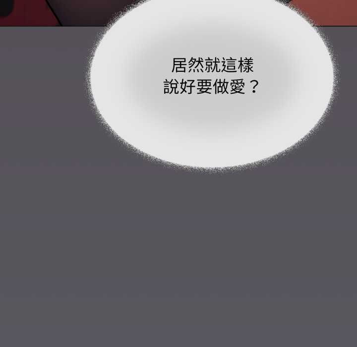 缺德邻居难相处 - 第79話 - page 8
