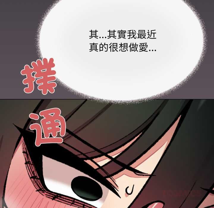 缺德邻居难相处 - 第79話 - page 16