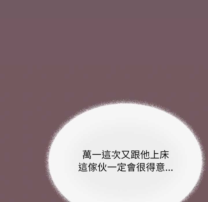 缺德邻居难相处 - 第79話 - page 18