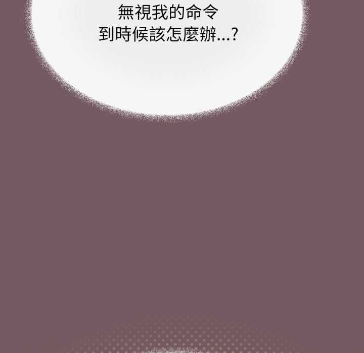 缺德邻居难相处 - 第79話 - page 21