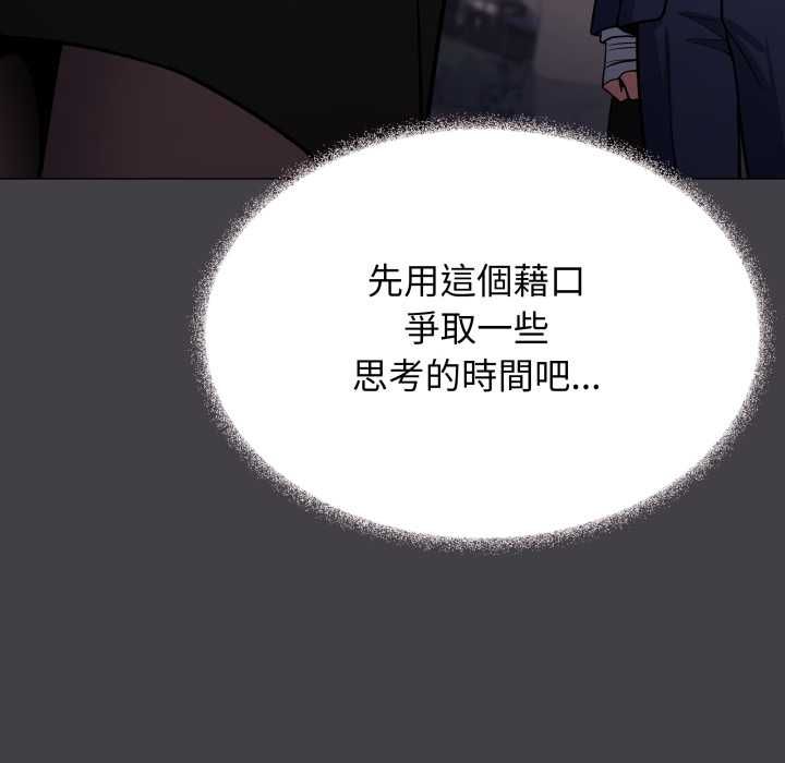缺德邻居难相处 - 第79話 - page 65