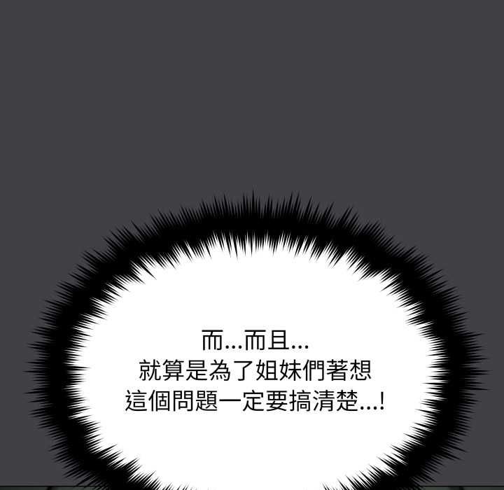 缺德邻居难相处 - 第79話 - page 66