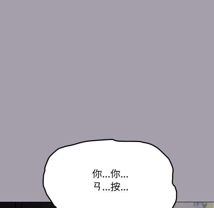 缺德邻居难相处 - 第79話 - page 71