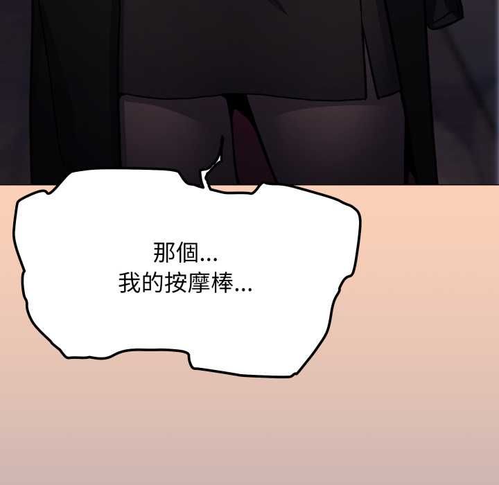 缺德邻居难相处 - 第79話 - page 81