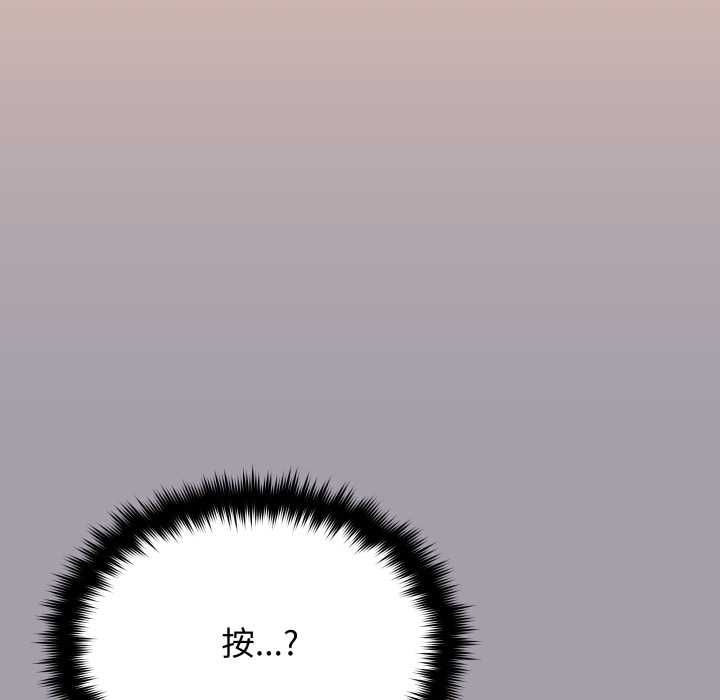 缺德邻居难相处 - 第79話 - page 82