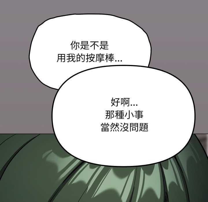 缺德邻居难相处 - 第79話 - page 87