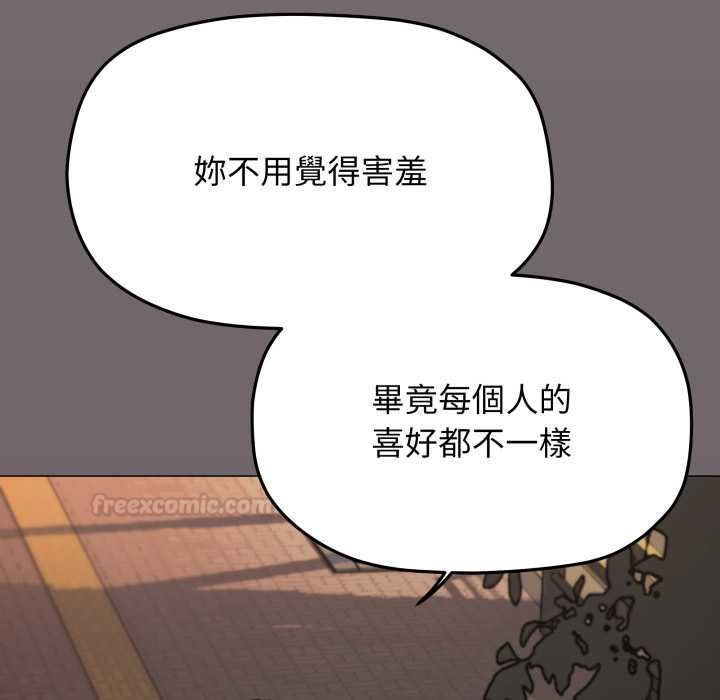 缺德邻居难相处 - 第79話 - page 90