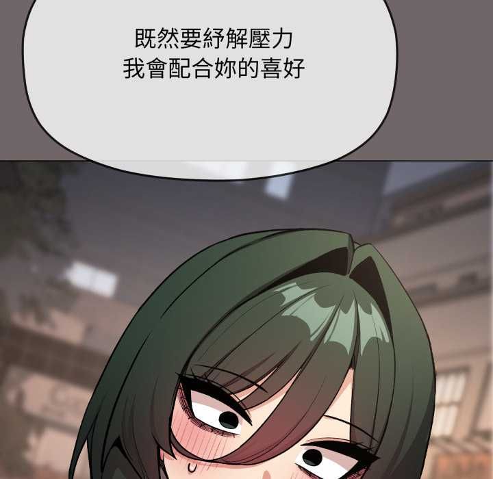 缺德邻居难相处 - 第79話 - page 94