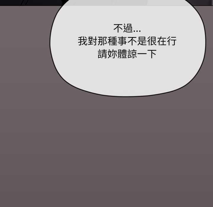 缺德邻居难相处 - 第79話 - page 96