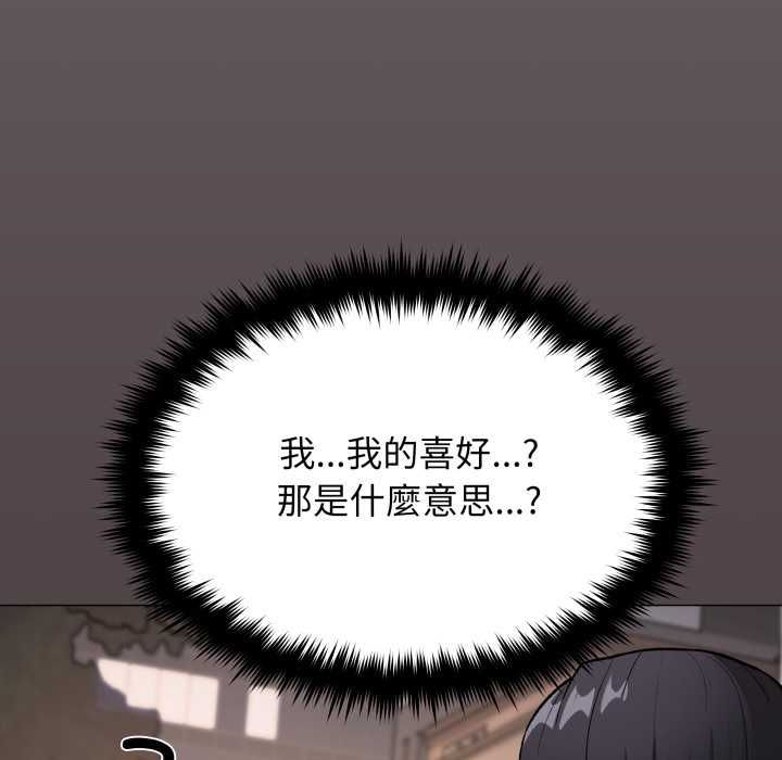 缺德邻居难相处 - 第79話 - page 97