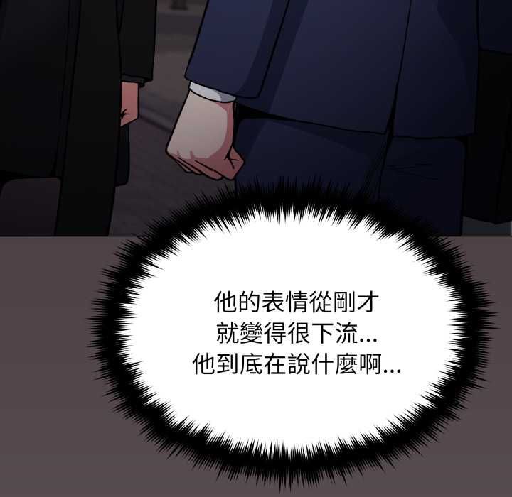 缺德邻居难相处 - 第79話 - page 99