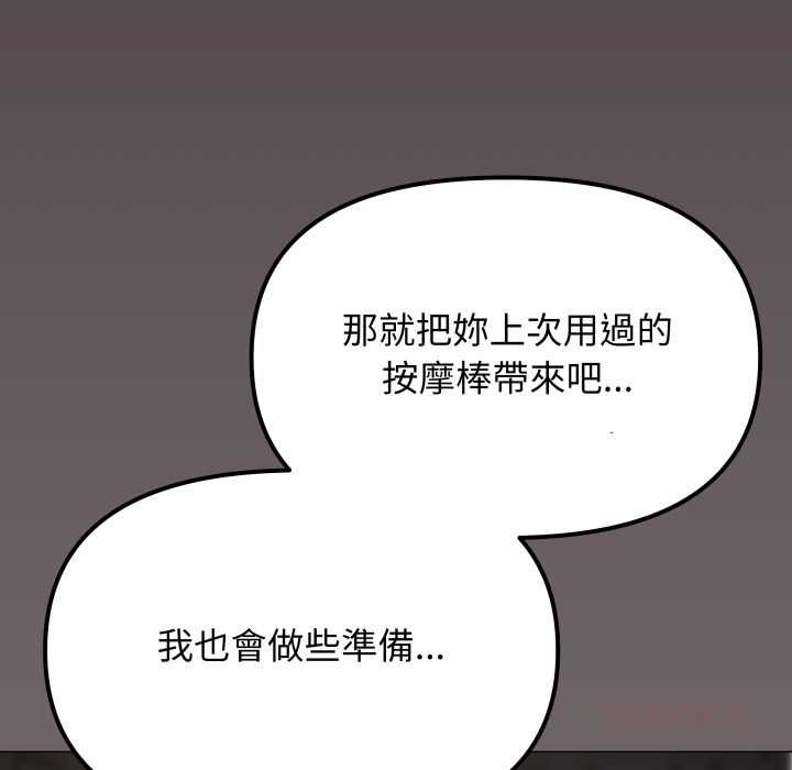 缺德邻居难相处 - 第79話 - page 100